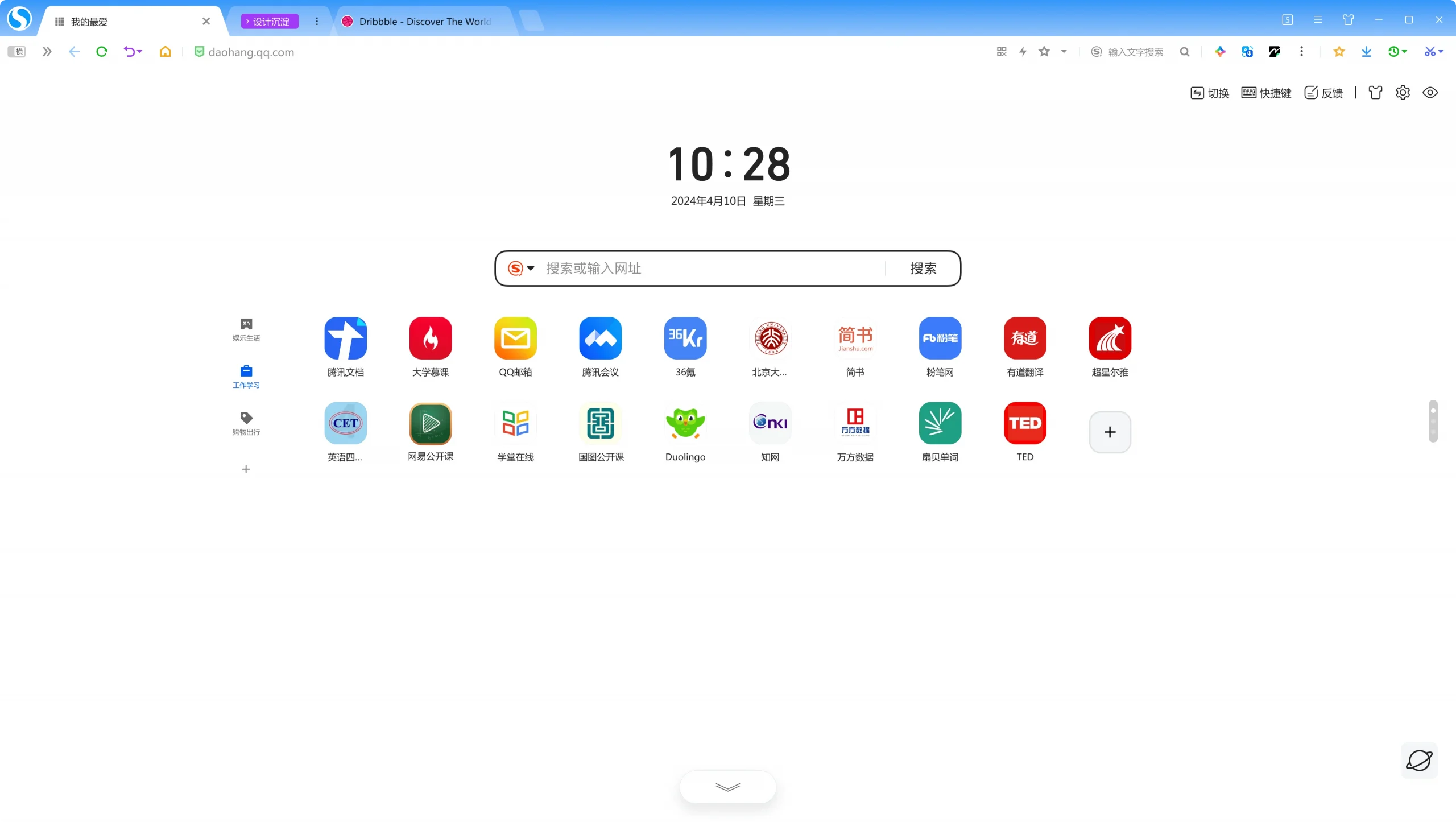 搜狗浏览器电脑版界面预览